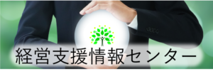 協同組合経営支援協会