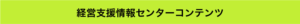 コンテンツ